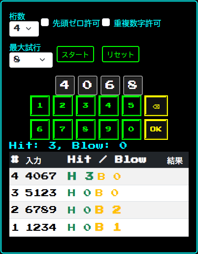 ヒットアンドブロー ゲーム画面例